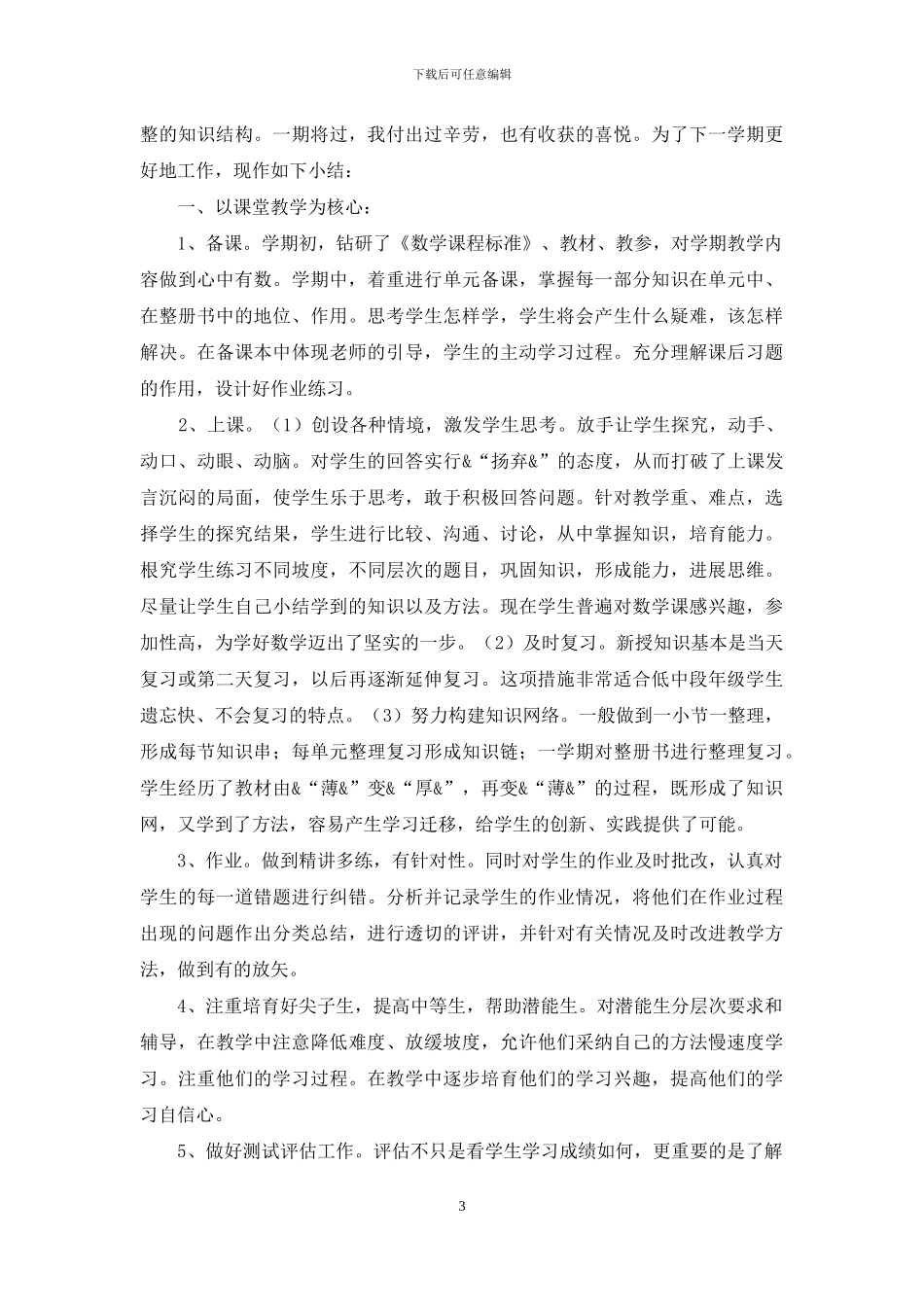 小学数学教学总结4篇_第3页