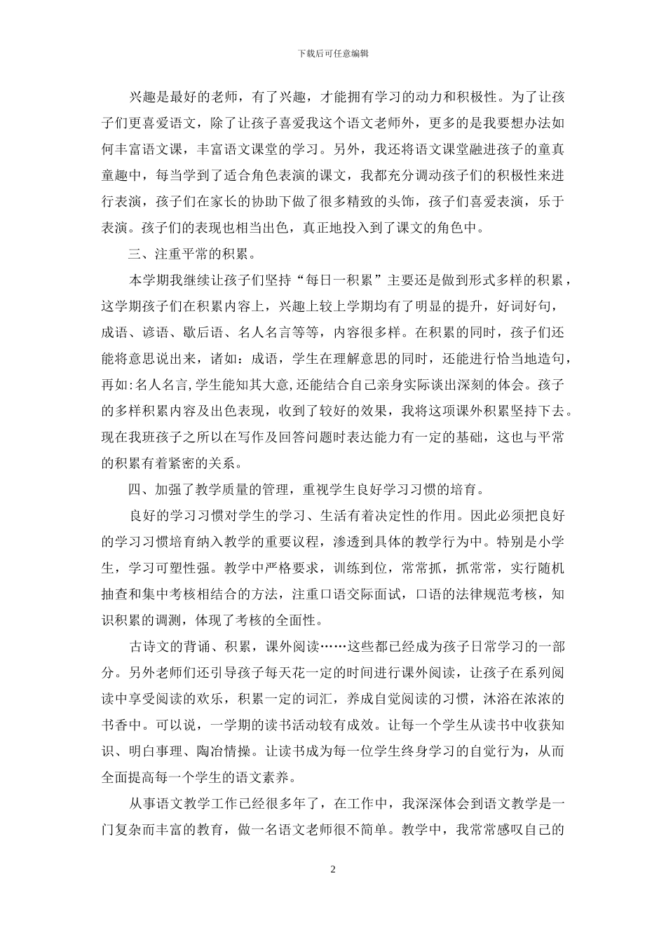 小学数学教学年度总结汇报五篇_第2页