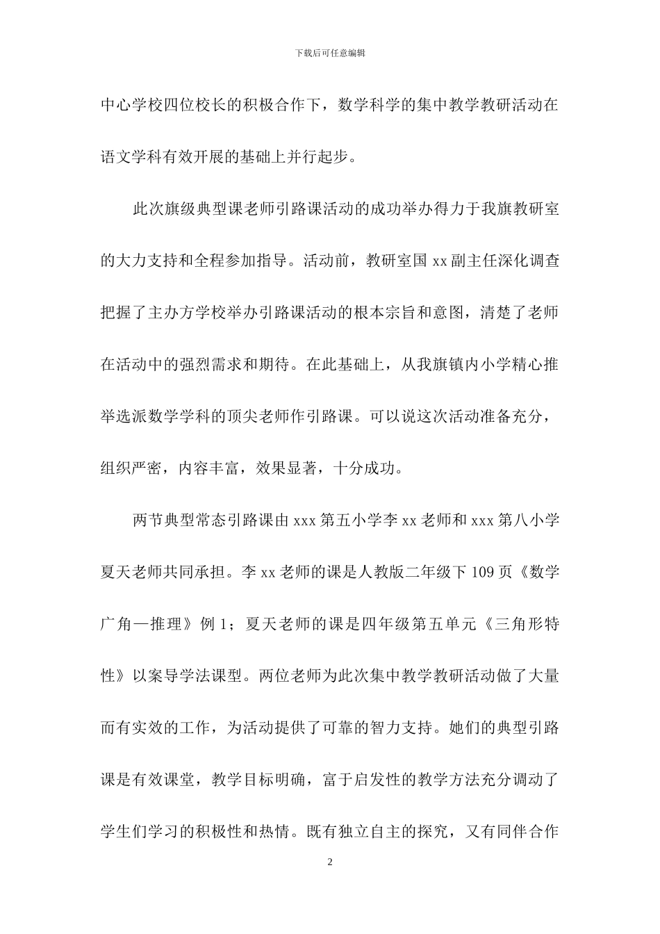 小学数学教学总结锦集6篇_第2页