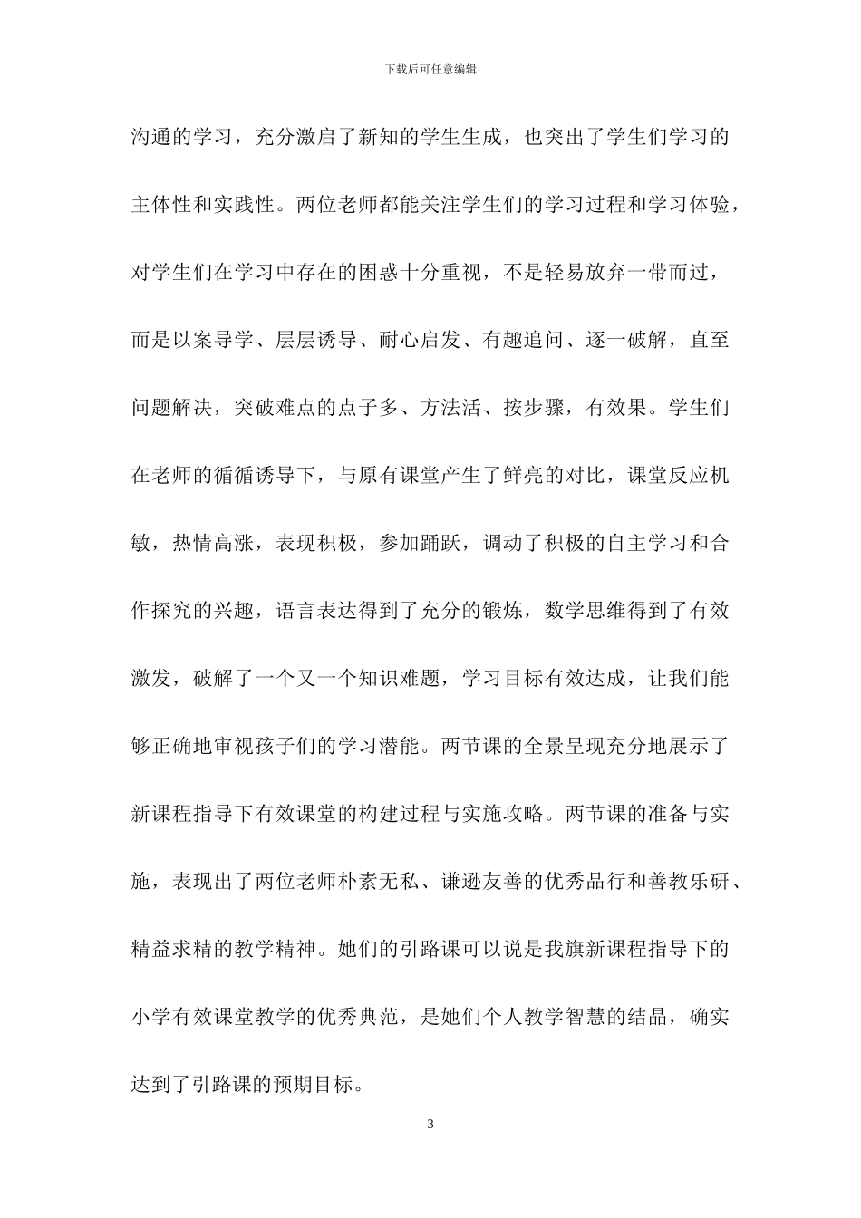 小学数学教学总结锦集6篇_第3页