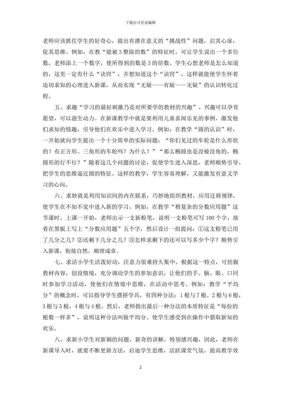 小学数学教学经验交流材料_第2页