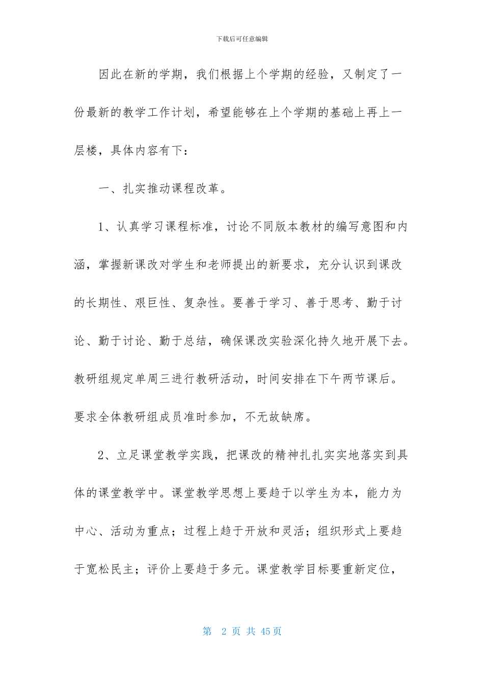 小学数学教学计划模板锦集九篇_第2页