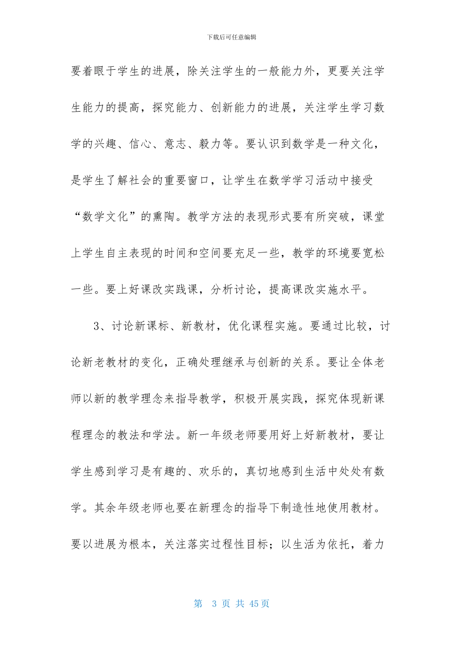 小学数学教学计划模板锦集九篇_第3页