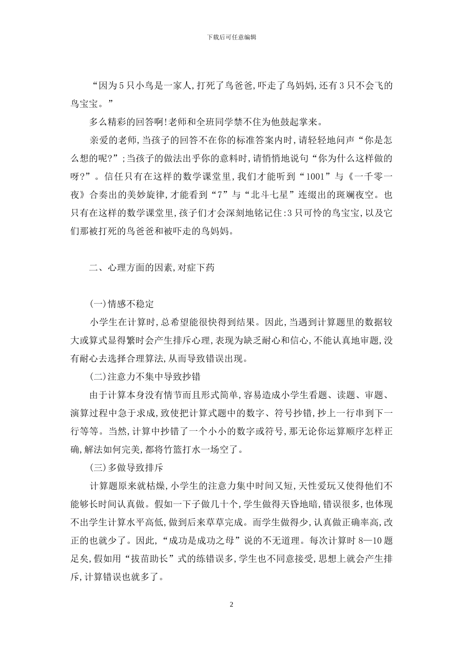 小学数学教学论文集：小学数学教学及小学数学教学设计案例_第2页