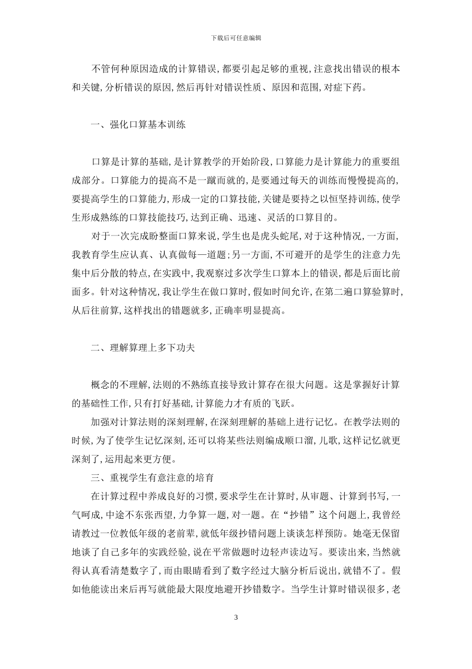 小学数学教学论文集：小学数学教学及小学数学教学设计案例_第3页