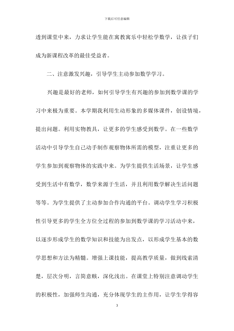 小学数学教学工作总结4篇-2_第3页