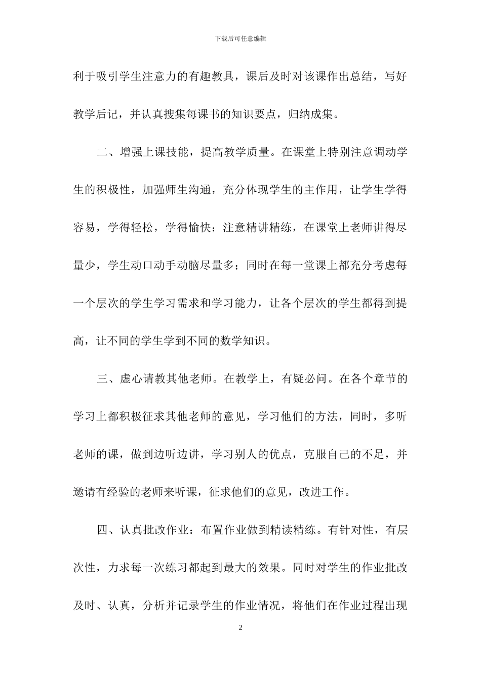 小学数学教学工作总结四篇_第2页