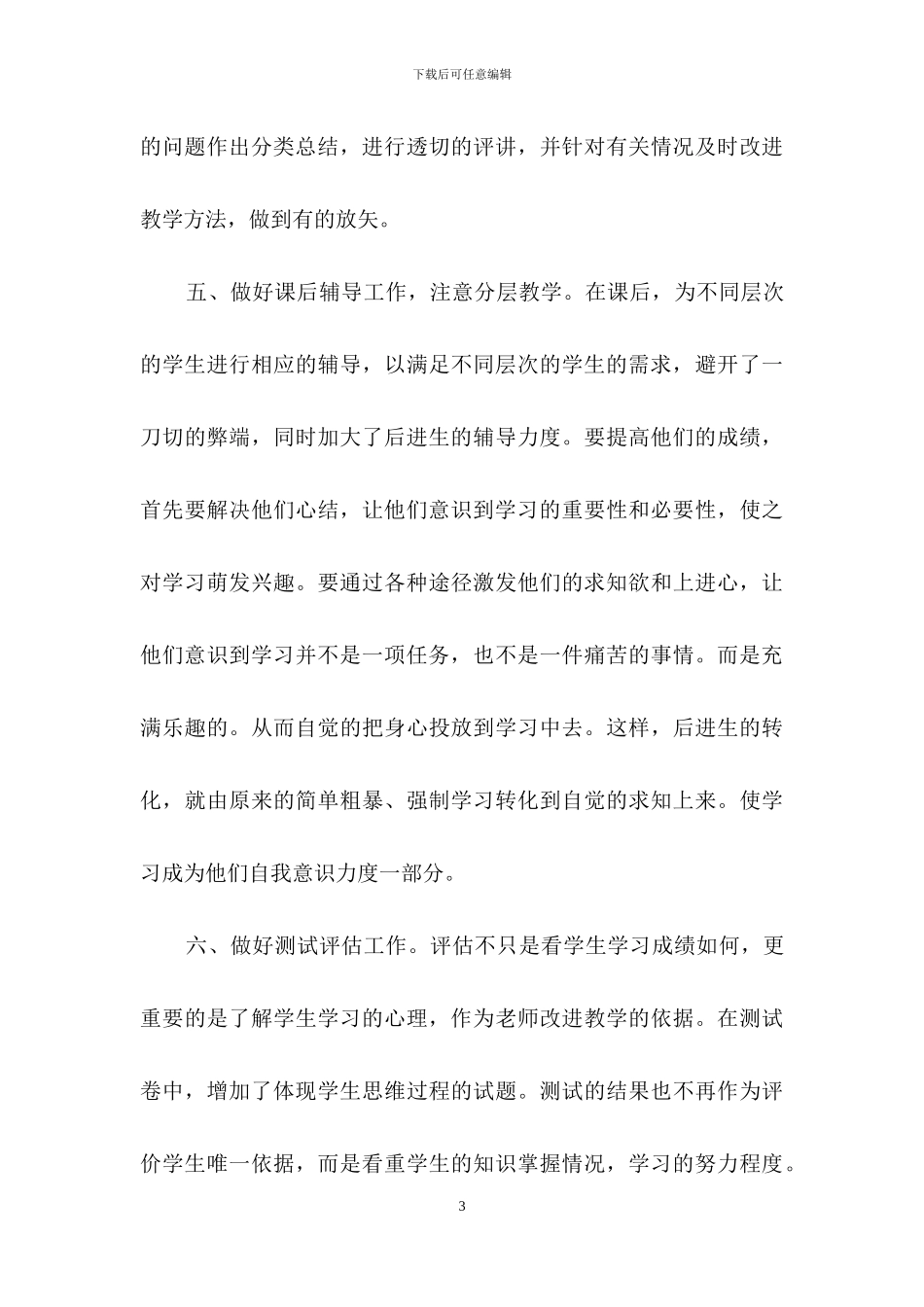 小学数学教学工作总结四篇_第3页