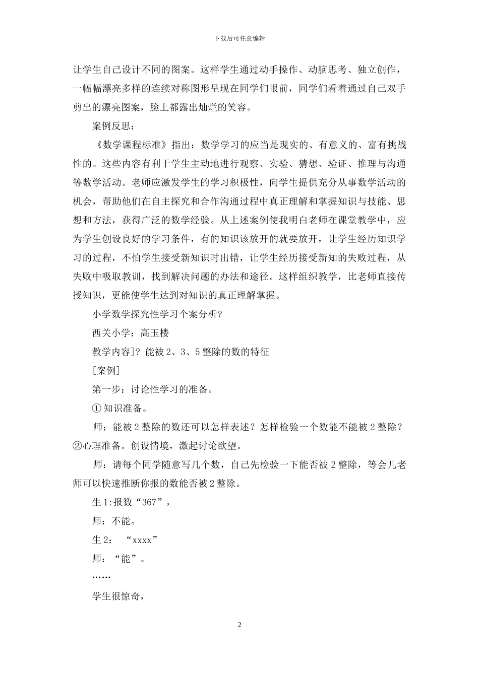 小学数学教学案例-_第2页
