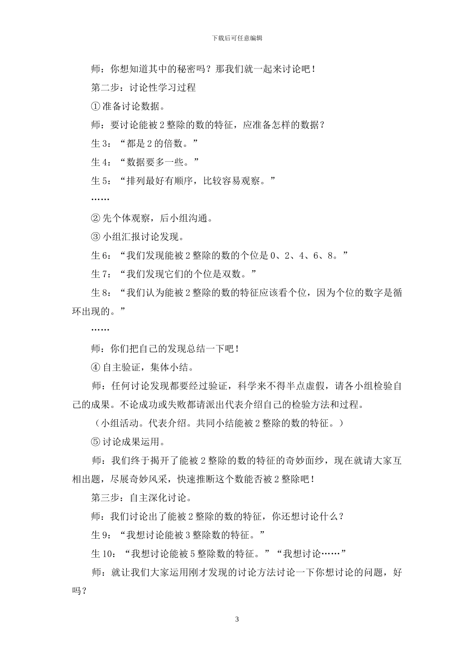 小学数学教学案例-_第3页