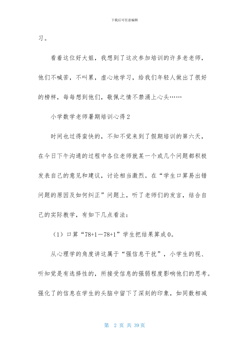 小学数学教师暑期培训心得_第2页