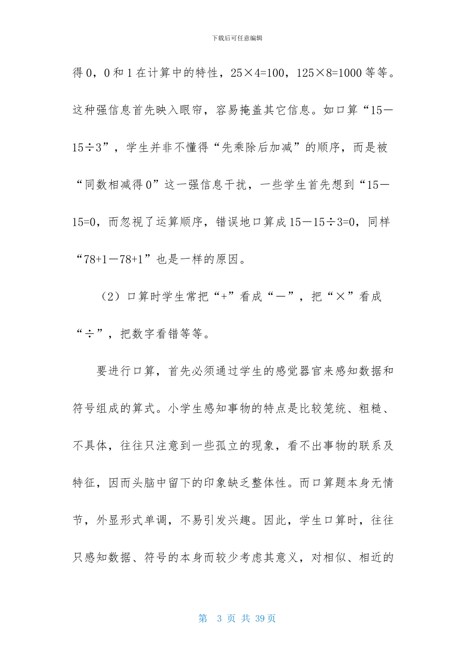 小学数学教师暑期培训心得_第3页