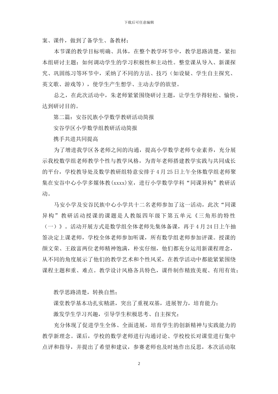 小学数学教研活动简报_第2页