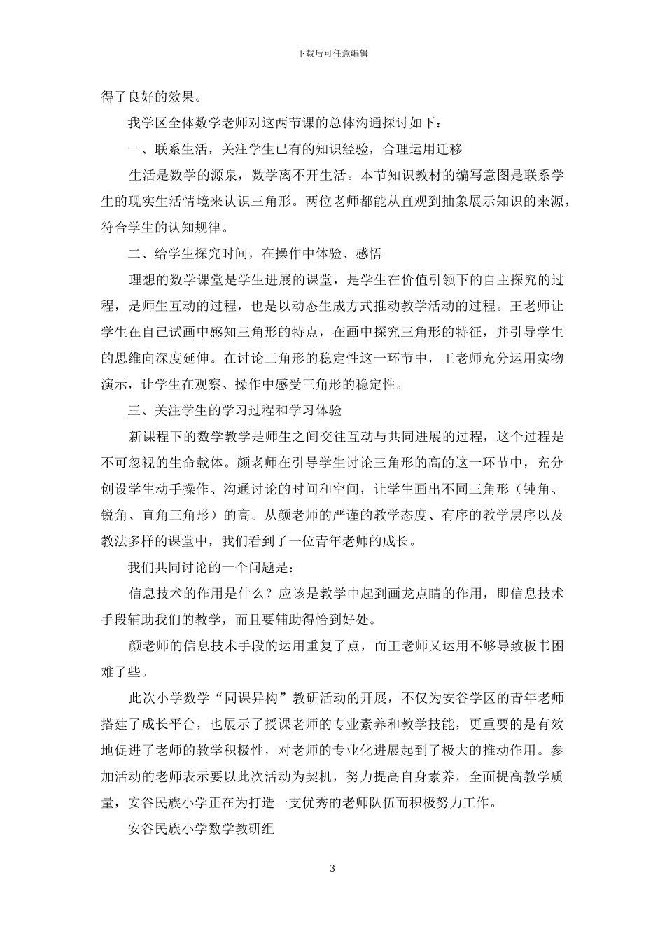 小学数学教研活动简报_第3页