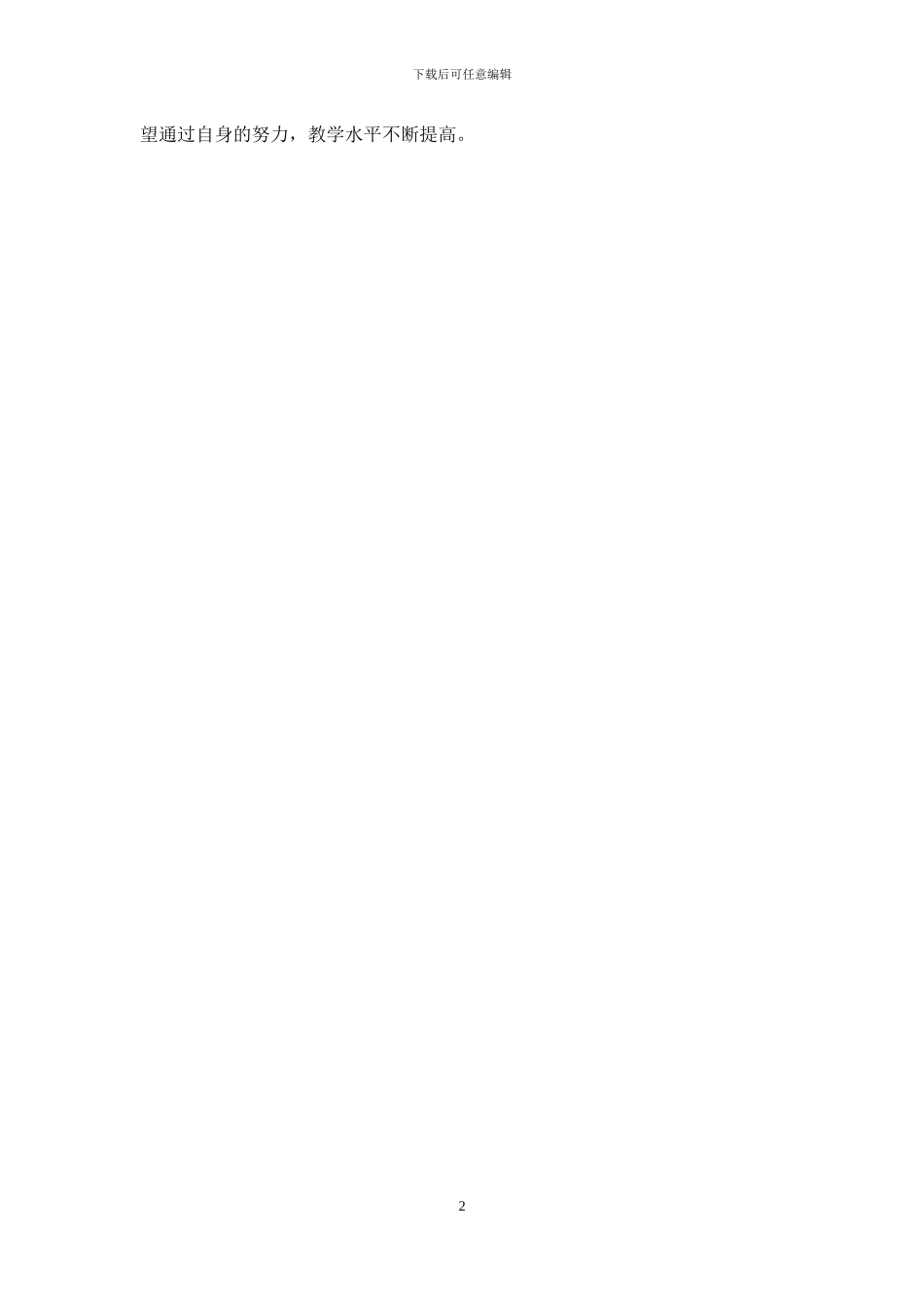 小学数学教师暑假培训学习总结范文_第2页