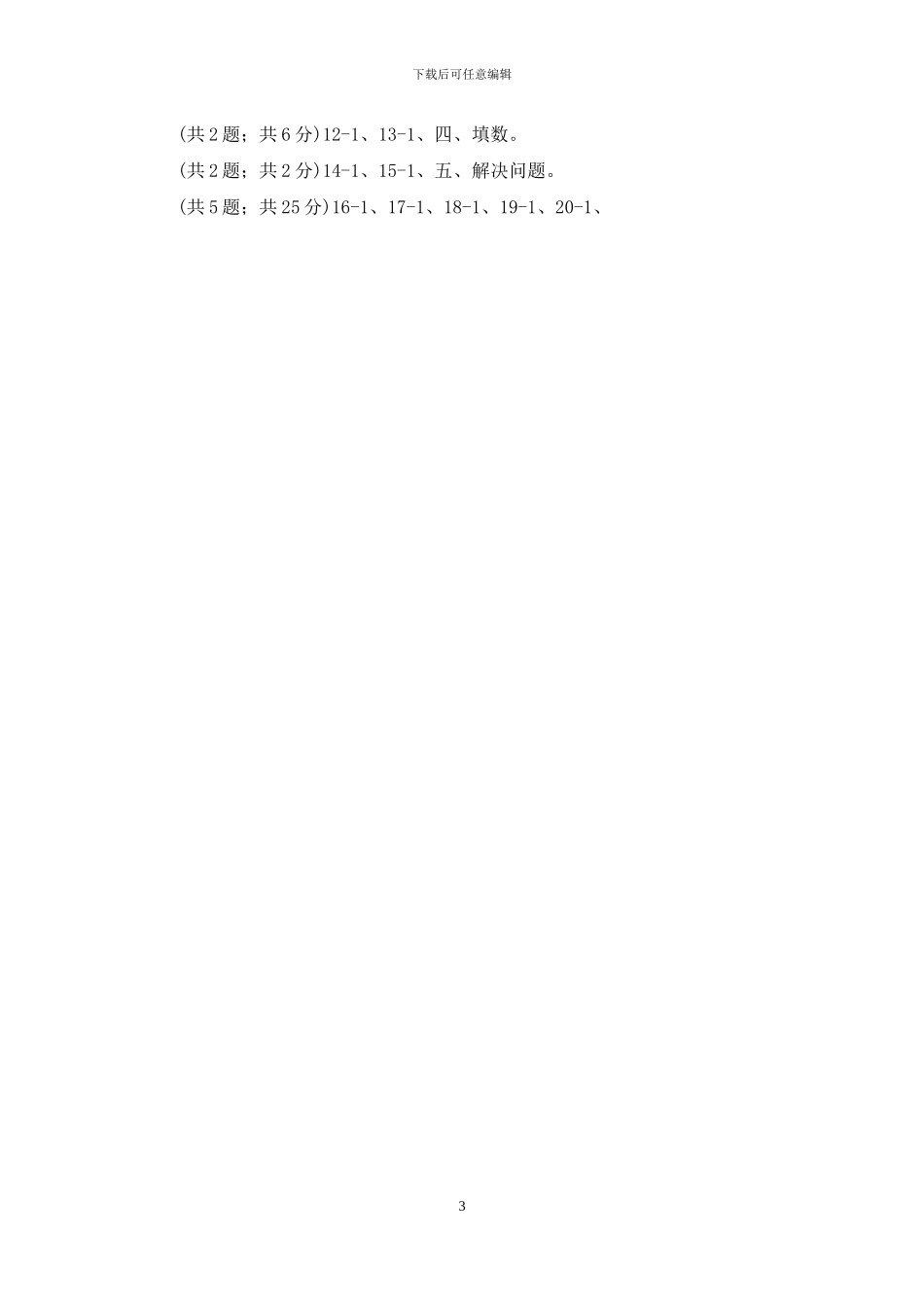 小学数学西师大版一年级下册第一单元检测题_第3页