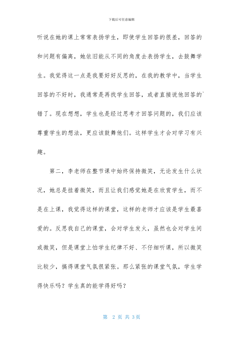 小学数学计算课听课报告-2_第2页