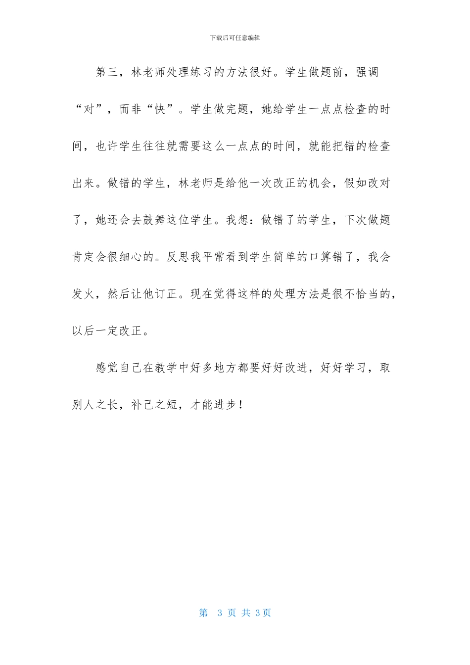 小学数学计算课听课报告-2_第3页