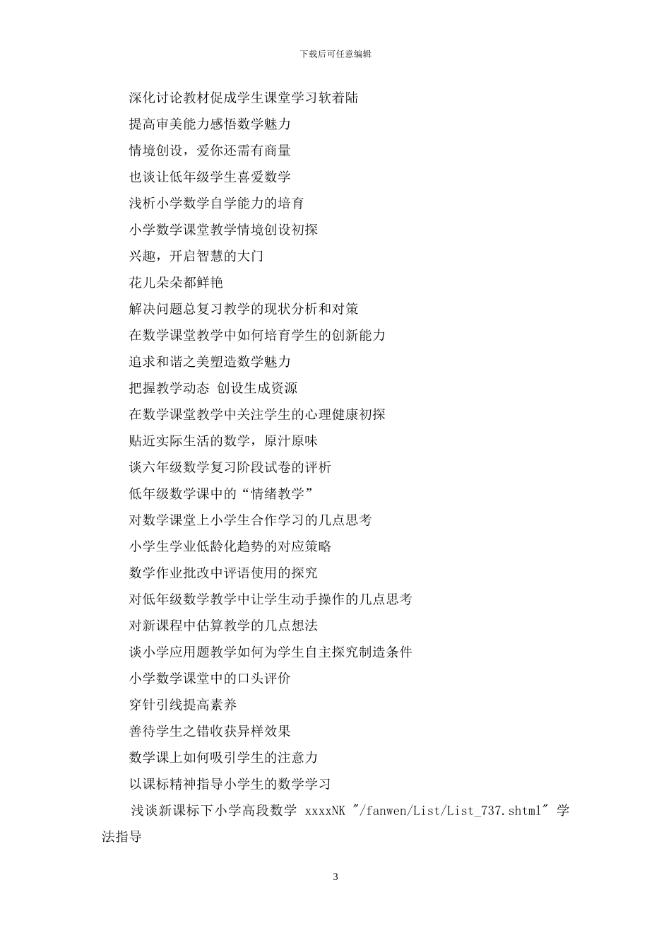 小学数学论文题目集_第3页