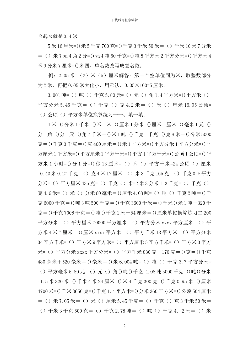 小学数学试题_第2页