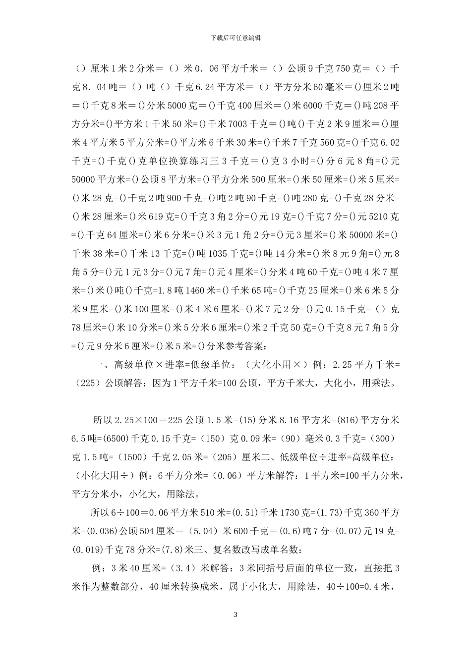 小学数学试题_第3页