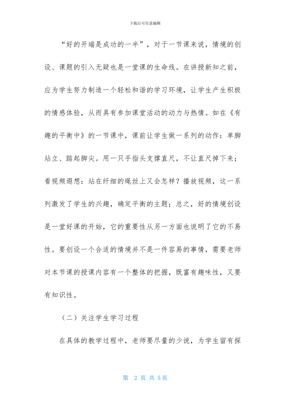 小学数学课听课报告_第2页