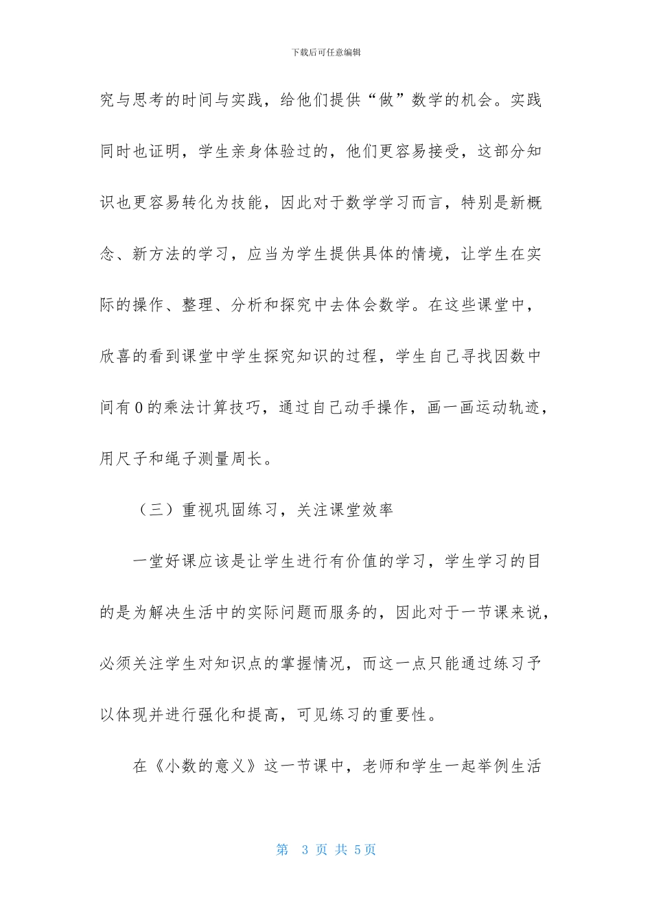 小学数学课听课报告_第3页