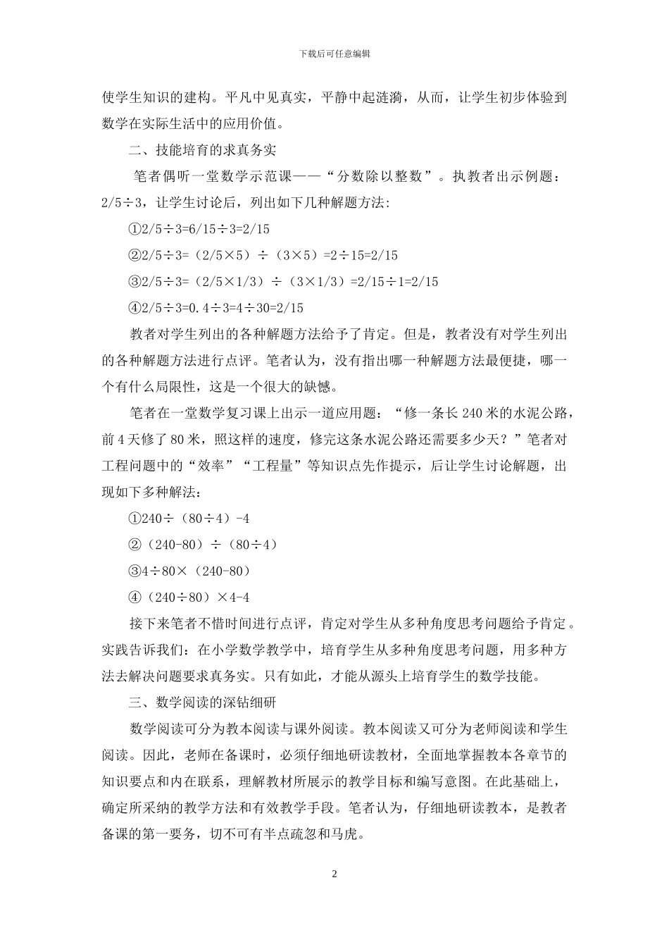 小学数学有效教学的实践与认识_第2页