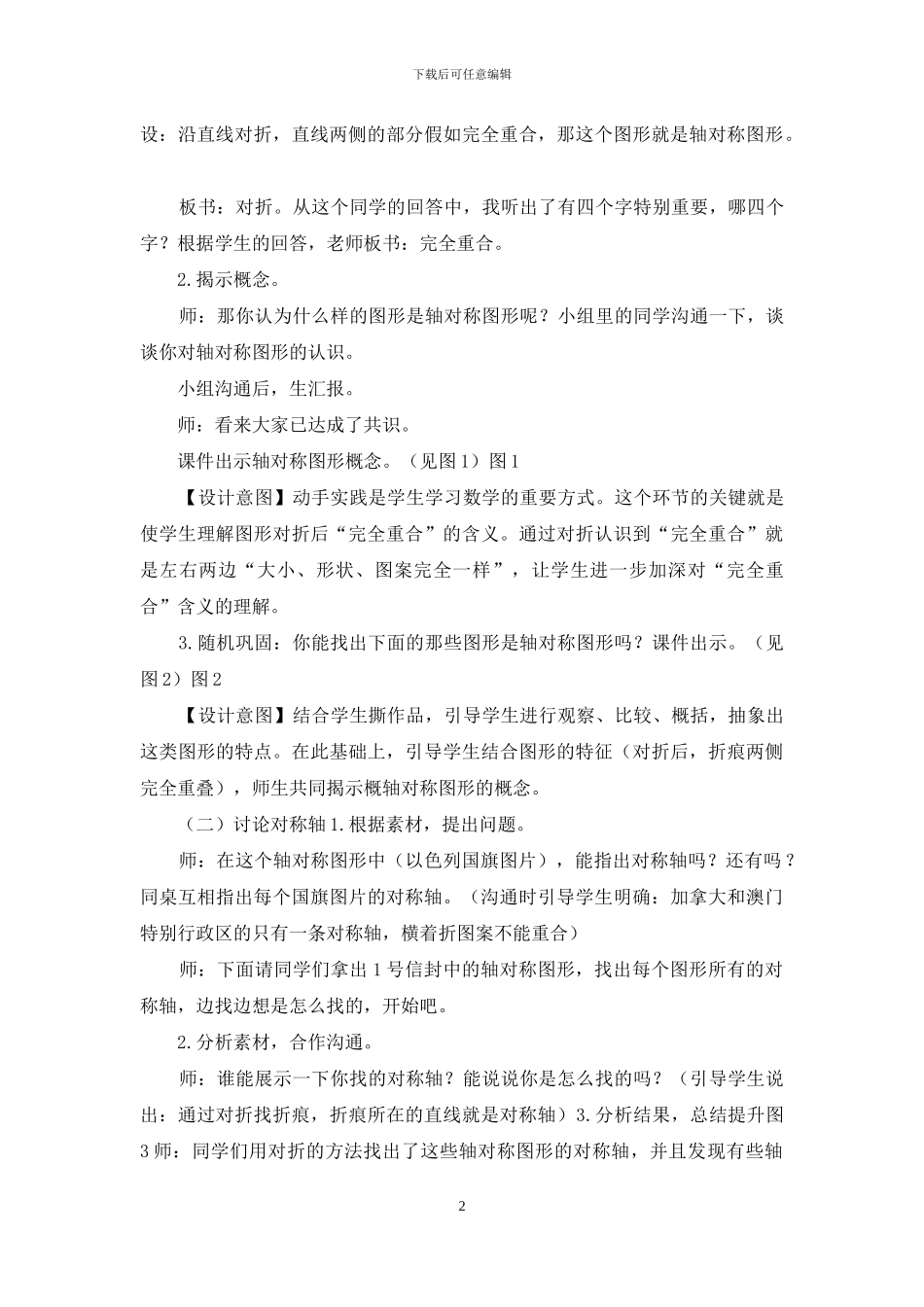 小学数学青岛版四年级下册数学教案第五单元轴对称图形_第2页