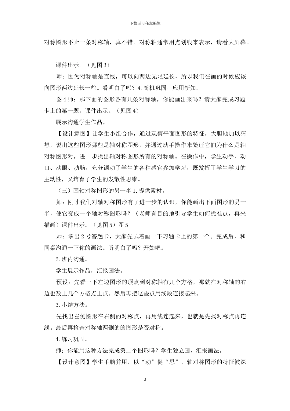 小学数学青岛版四年级下册数学教案第五单元轴对称图形_第3页