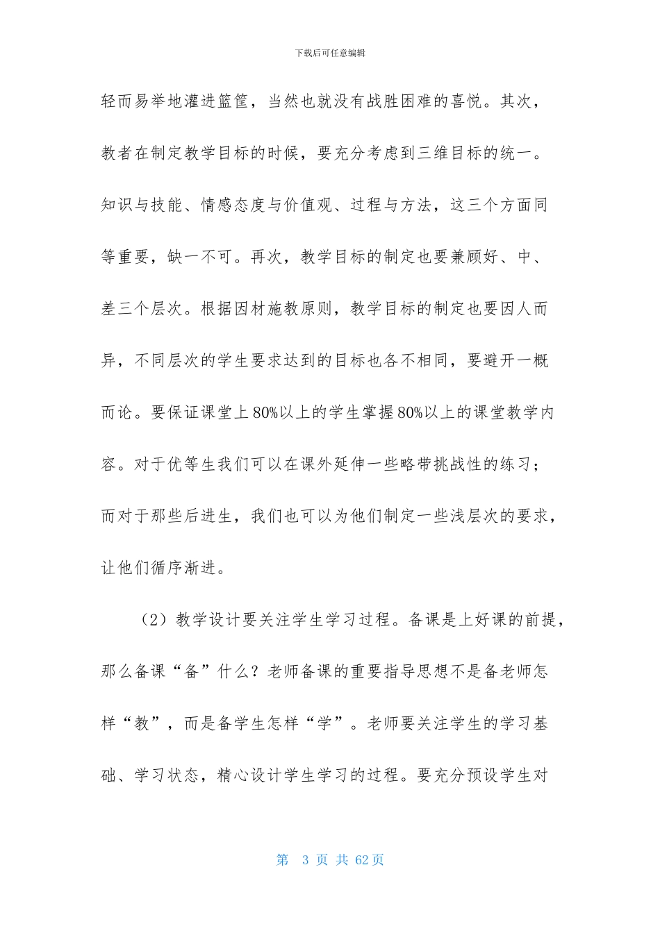 小学数学高效课堂心得体会_第3页