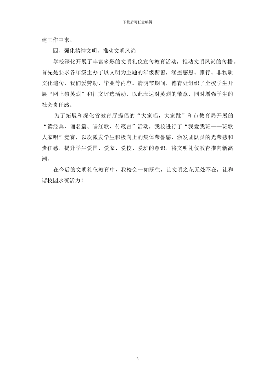 小学文明礼仪教育年活动开展情况汇报材料_第3页