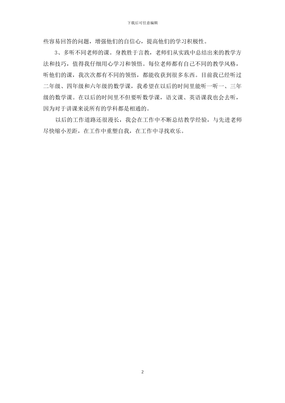 小学新教师数学教学心得_第2页