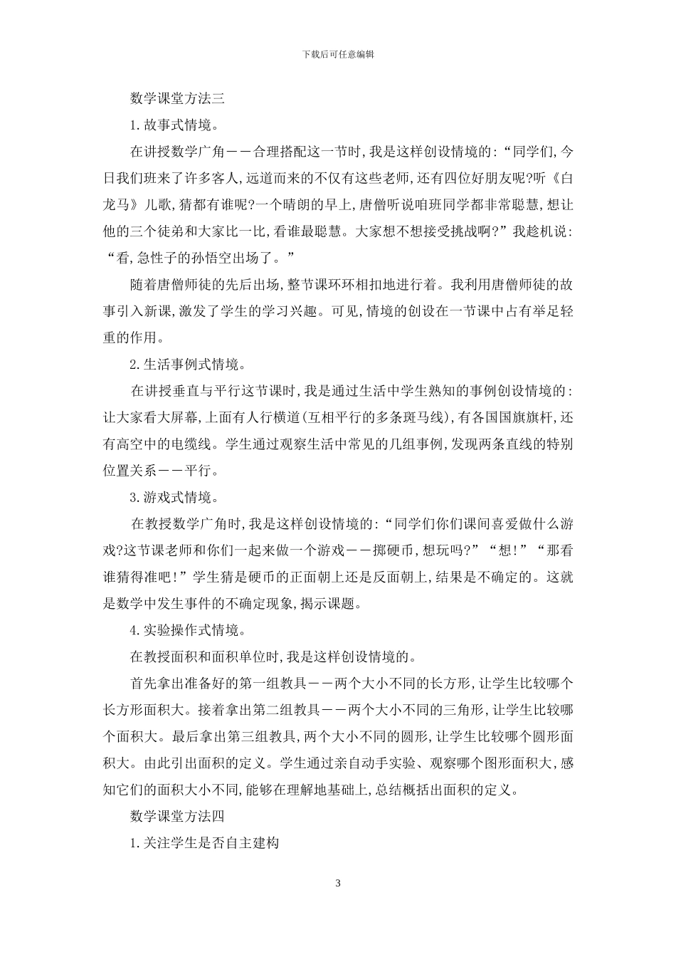 小学数学课堂教学有效性_第3页