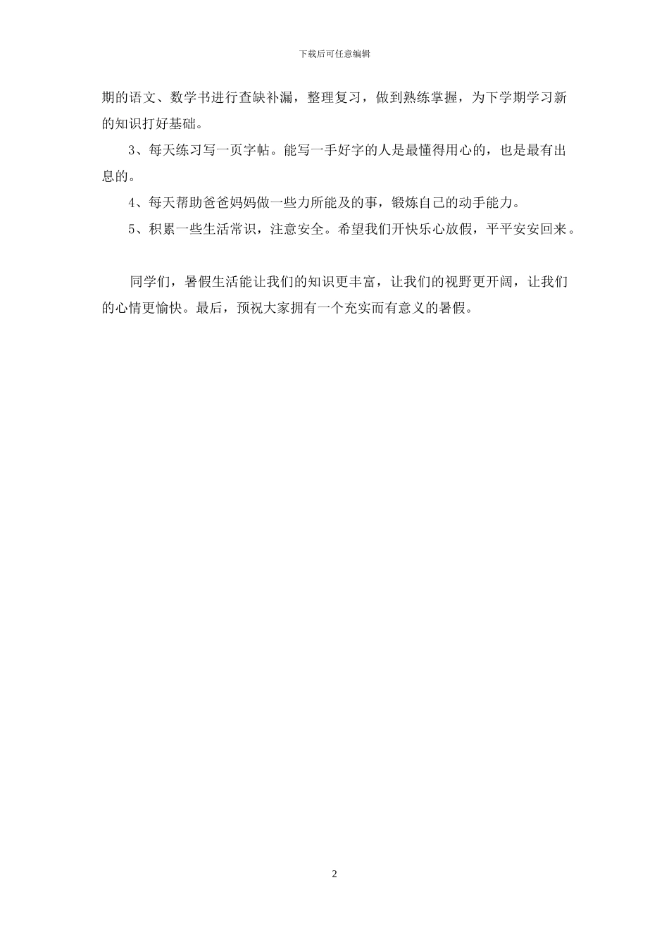 小学春季开学典礼的讲话稿_第2页