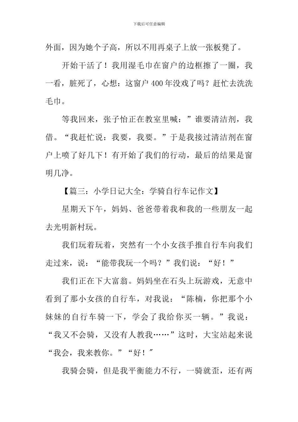 小学日记大全_第2页