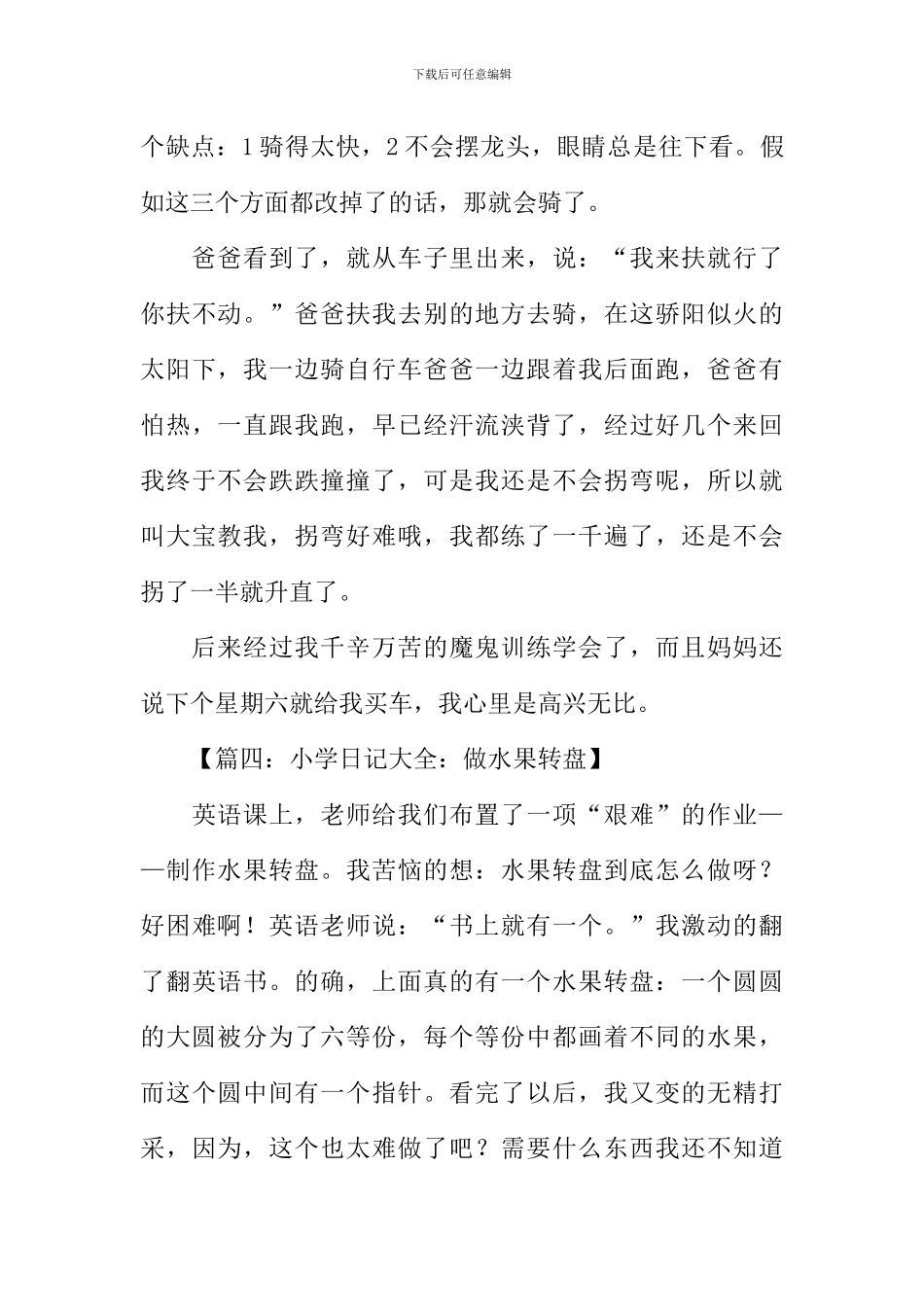 小学日记大全_第3页