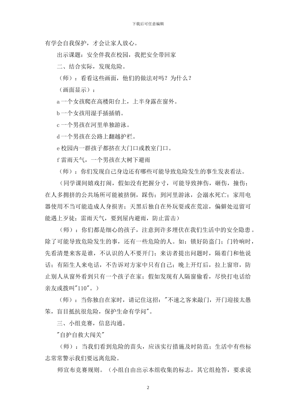 小学暑假安全教育教案_第2页
