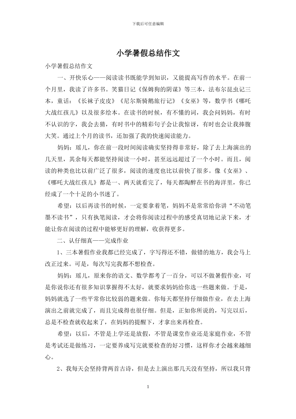 小学暑假总结作文_第1页