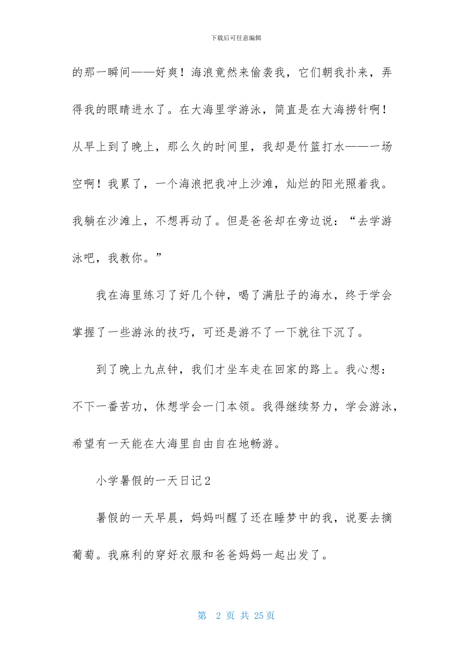 小学暑假的一天日记_第2页