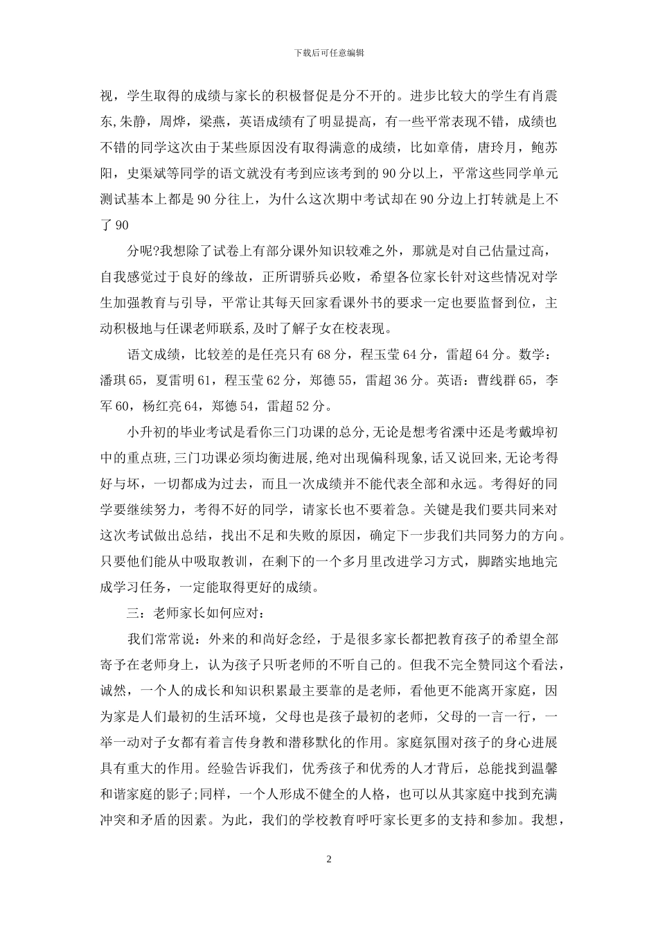 小学期中考试家长会发言范文_第2页