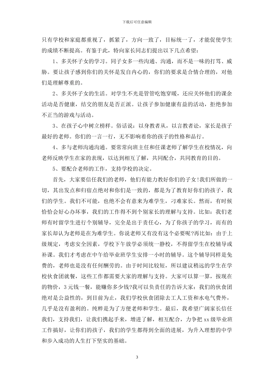 小学期中考试家长会发言范文_第3页