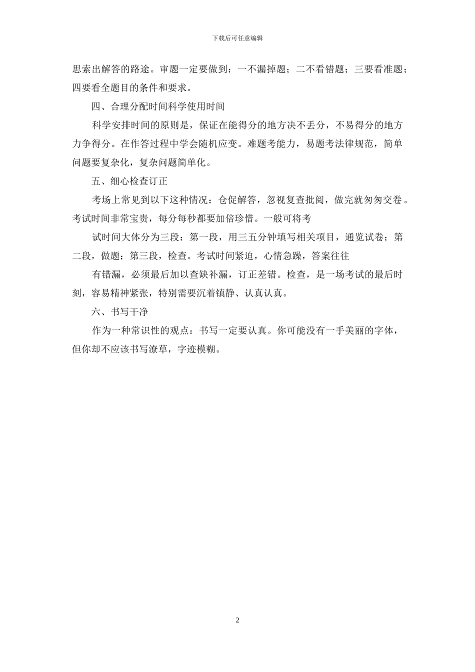 小学期末备考：六个提高分数应试技巧_第2页