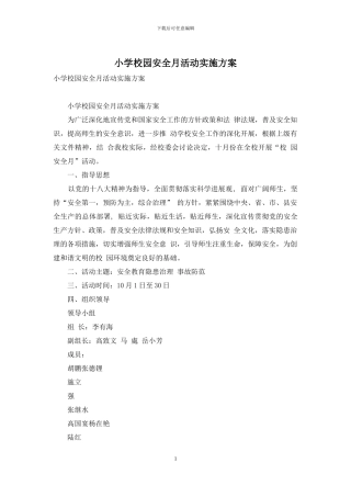 小学校园安全月活动实施方案