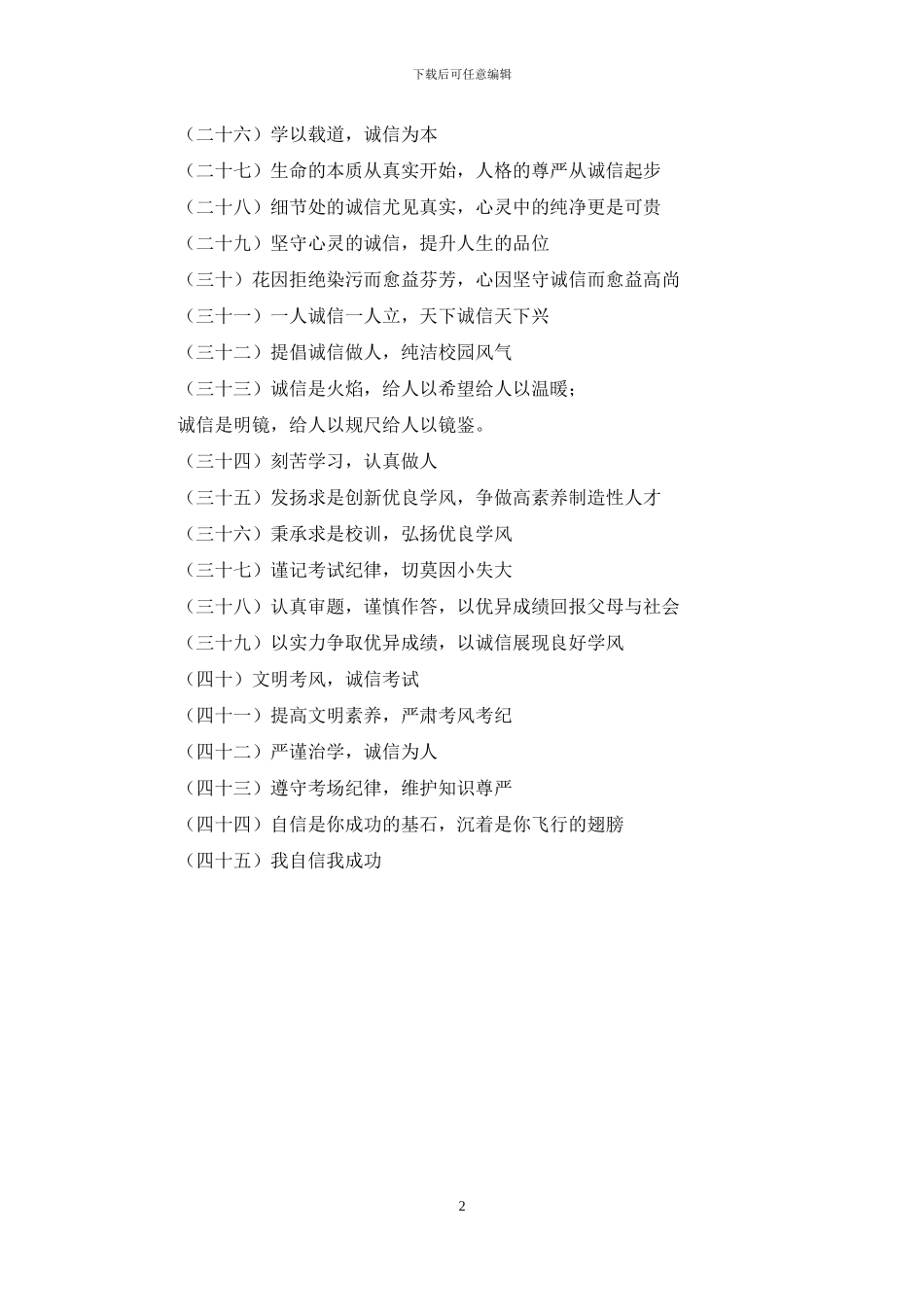 小学期末考试宣传标语2024_第2页