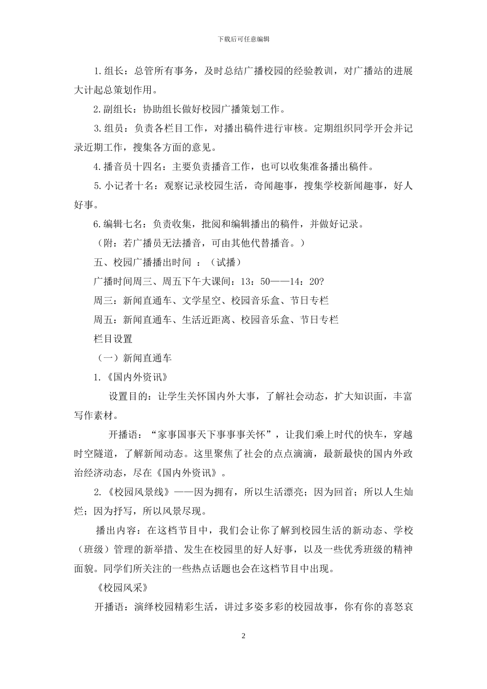 小学校园广播实施方案_第2页