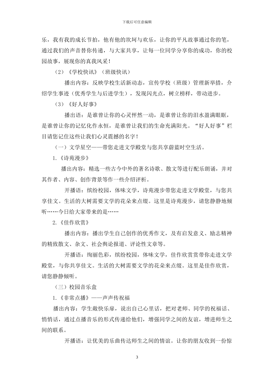 小学校园广播实施方案_第3页