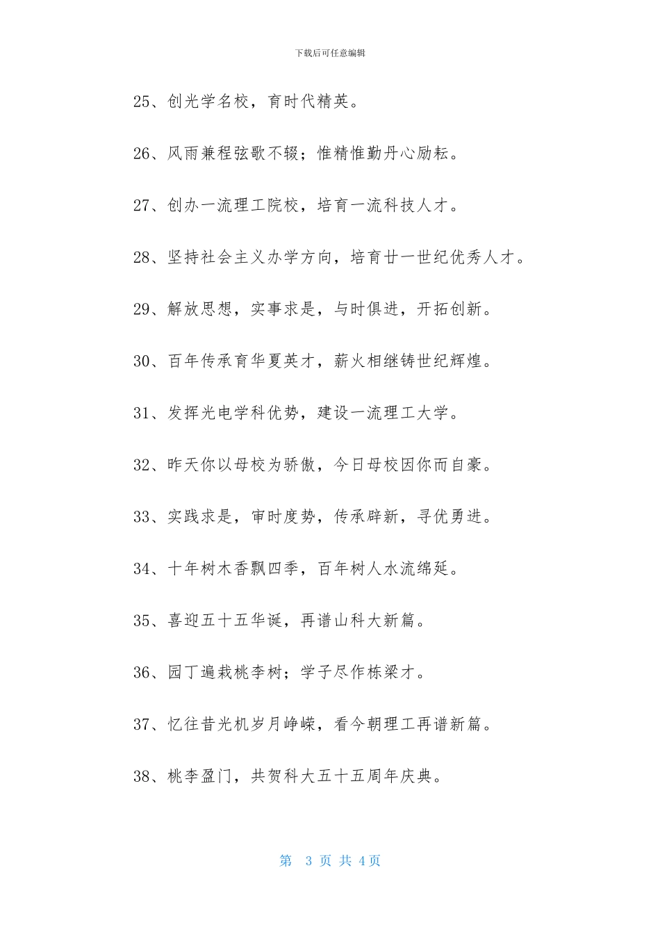 小学校庆口号大全_第3页