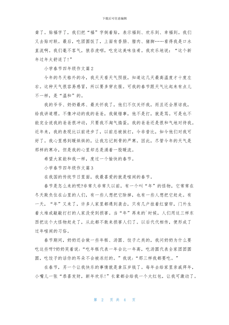 小学春节四年级作文五篇_第2页