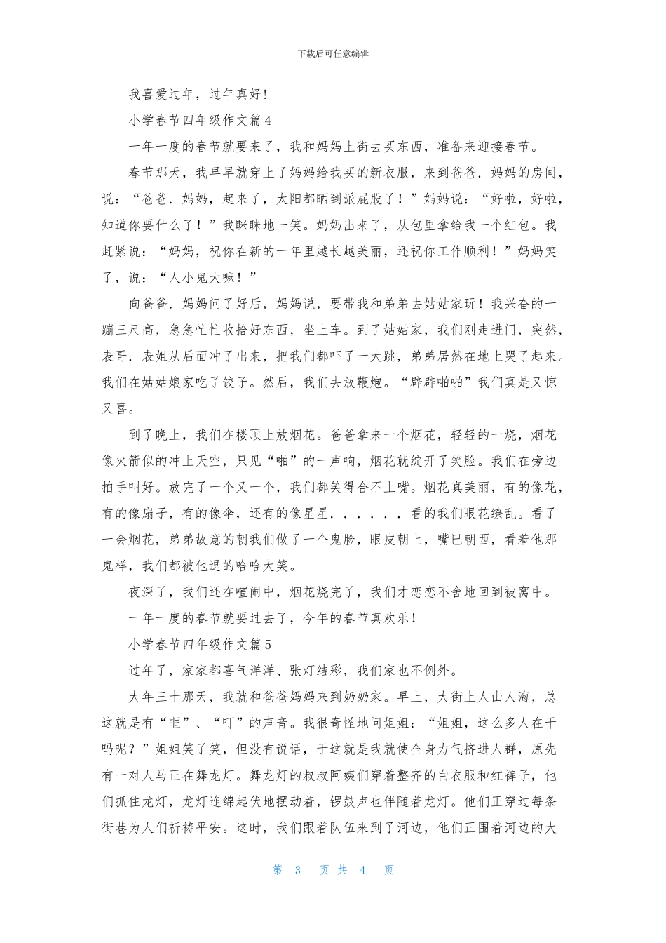 小学春节四年级作文五篇_第3页